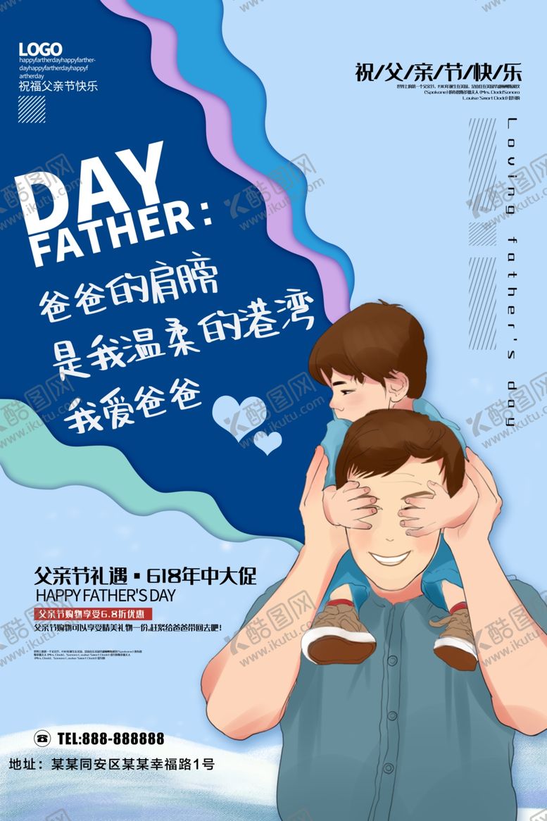 编号：33438510211529498017【酷图网】源文件下载-父亲节