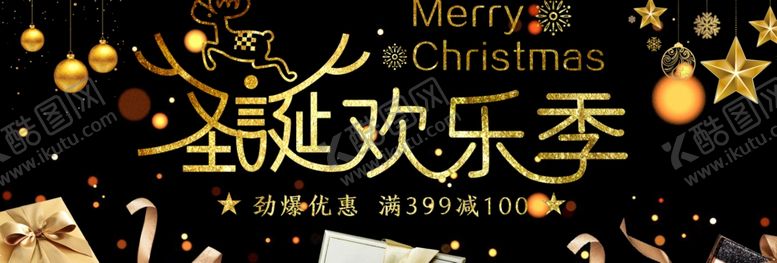 编号：80015906261854152321【酷图网】源文件下载-圣诞快乐季