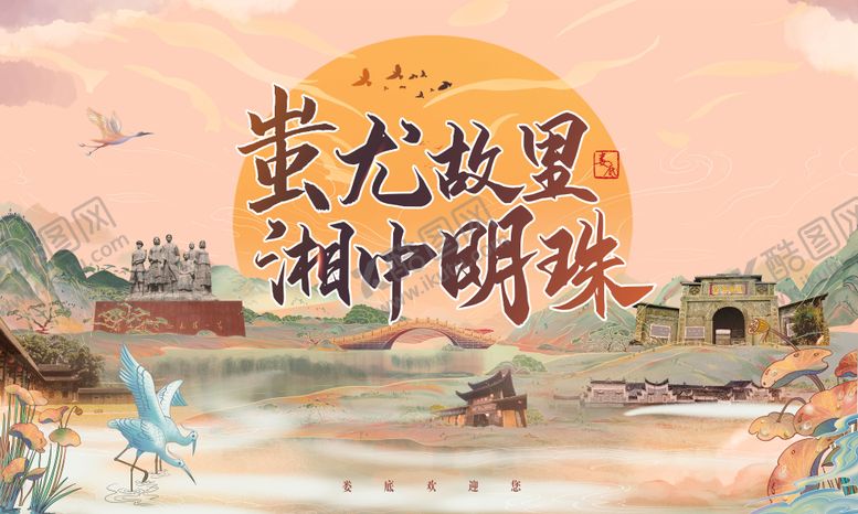 编号：63826103131832088717【酷图网】源文件下载-娄底旅游背景板