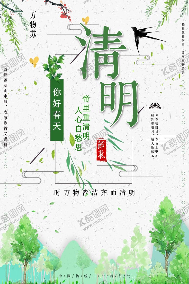 编号：63099602220105173850【酷图网】源文件下载-清明节海报展板