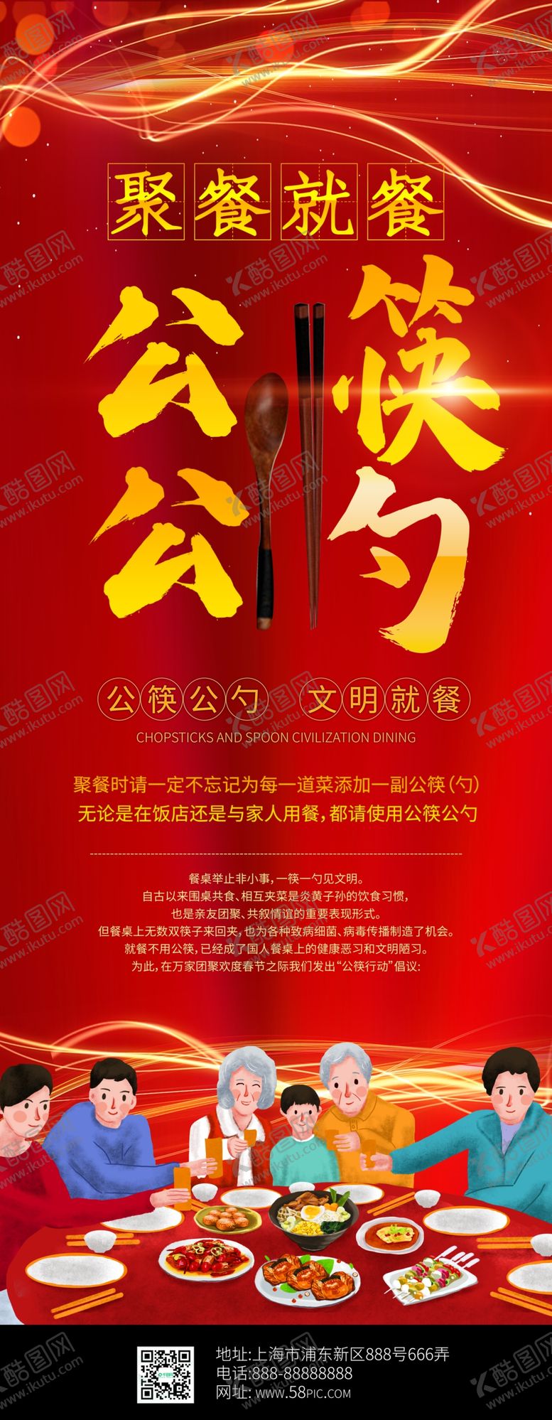编号：66257205172253557273【酷图网】源文件下载-公勺公筷