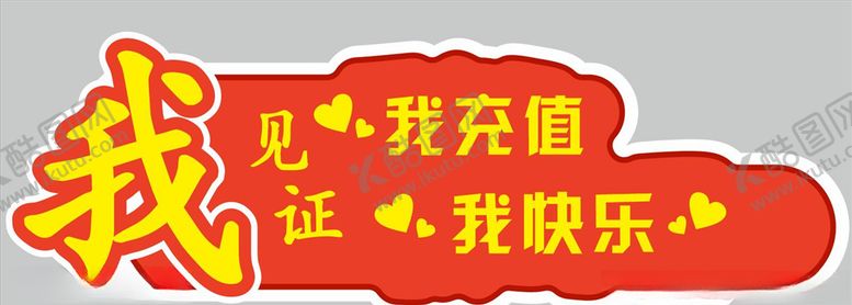 编号：51579909130326594165【酷图网】源文件下载-拍照牌