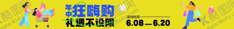 编号：51939801251635524614【酷图网】源文件下载-购物横幅