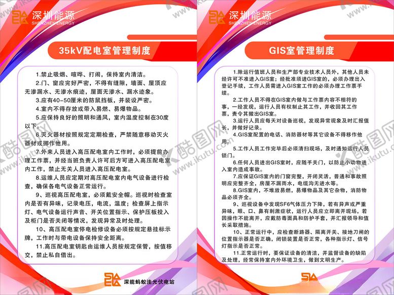 编号：93904802231246045461【酷图网】源文件下载-制度深圳能源电力模板