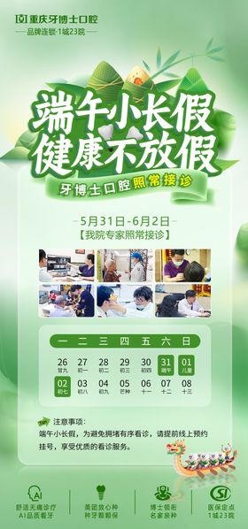 端午节不放假海报