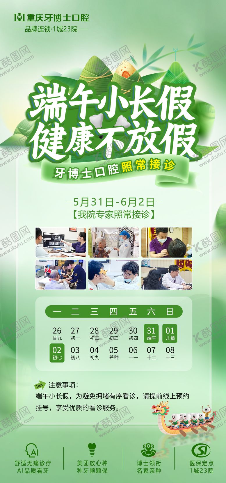 编号：69435606151535563599【酷图网】源文件下载-端午节不放假海报