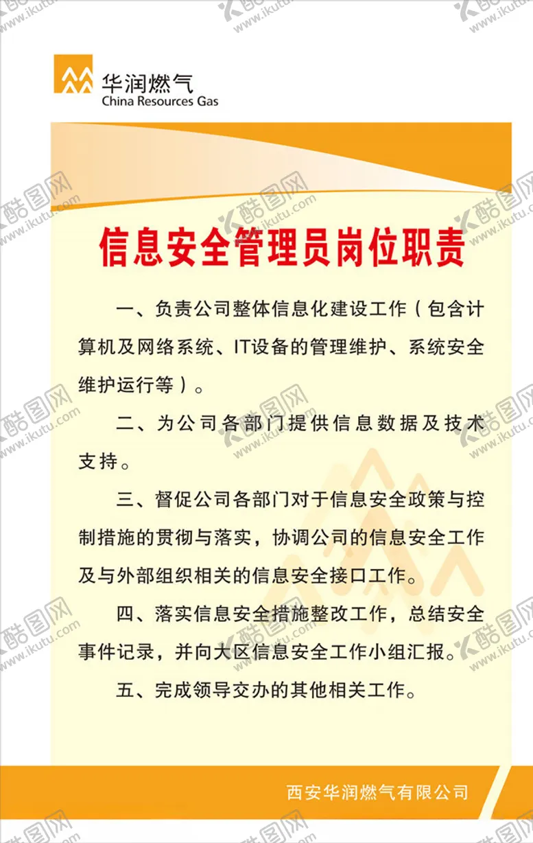 编号：48414705111221291763【酷图网】源文件下载-华润制度