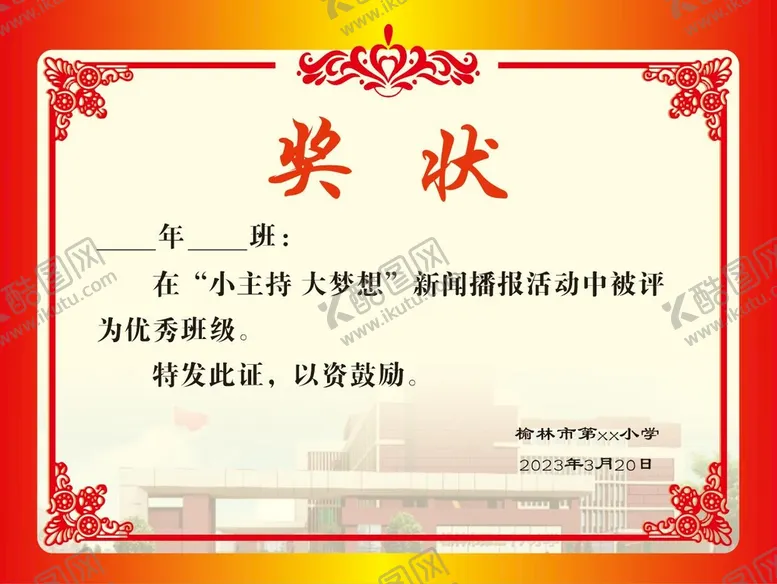 编号：10429511191147111757【酷图网】源文件下载-奖状