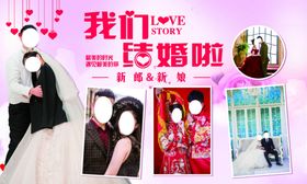 我们结婚啦背景婚庆结婚背景