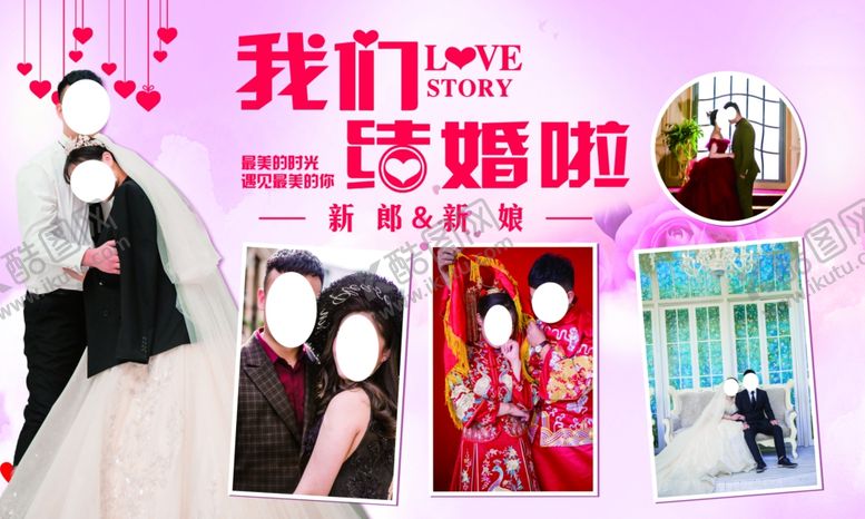 编号：17310205161734427181【酷图网】源文件下载-我们结婚啦背景婚庆结婚背景