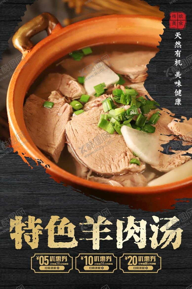 编号：25803401200158526614【酷图网】源文件下载-羊肉汤 