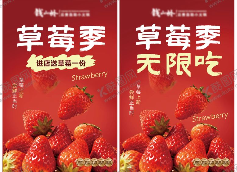 编号：45250201201503237582【酷图网】源文件下载-草莓季