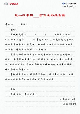 感谢信