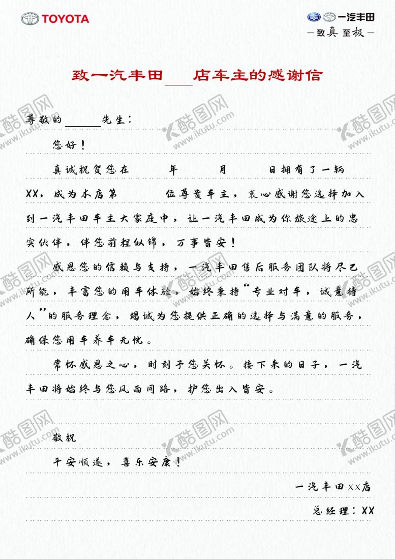 编号：43520809271132128611【酷图网】源文件下载-感谢信