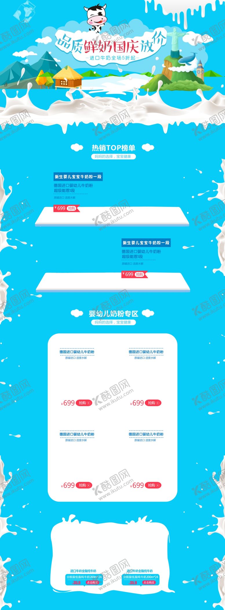 编号：28768109222104263784【酷图网】源文件下载-品质鲜奶国庆放价母婴产品店铺首