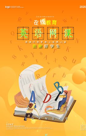 停课不停学海报