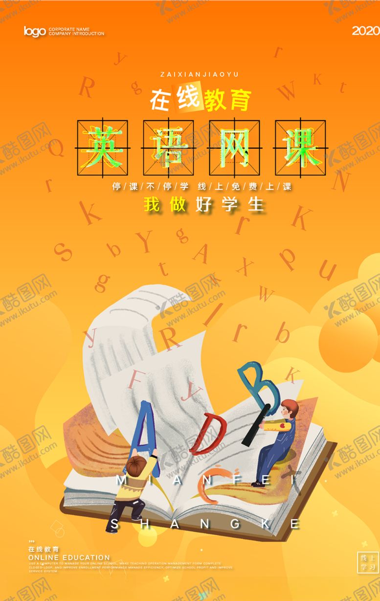 编号：62465110250936365494【酷图网】源文件下载-停课不停学海报