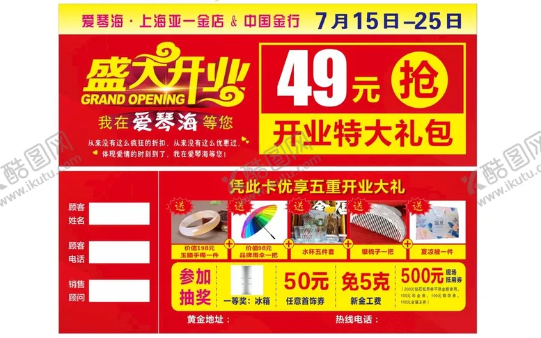 编号：30838712180031061167【酷图网】源文件下载-预存卡