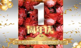 周年庆