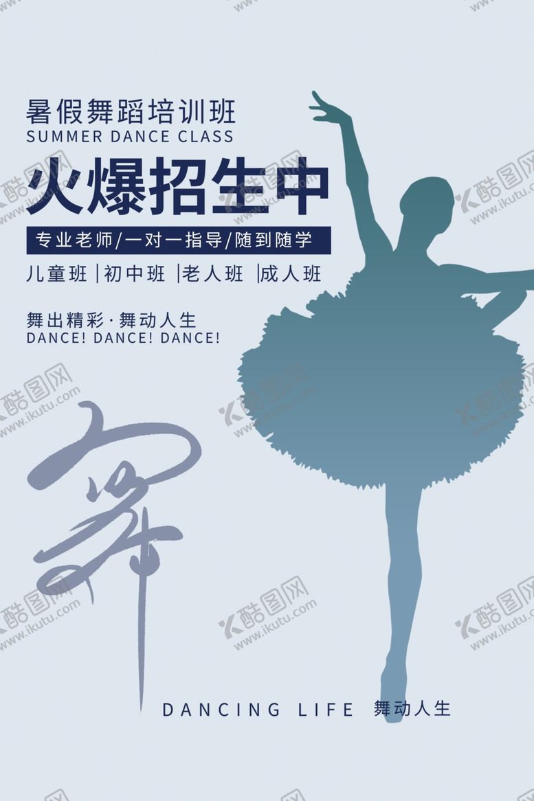 编号：44401909241813509647【酷图网】源文件下载-舞蹈培训班