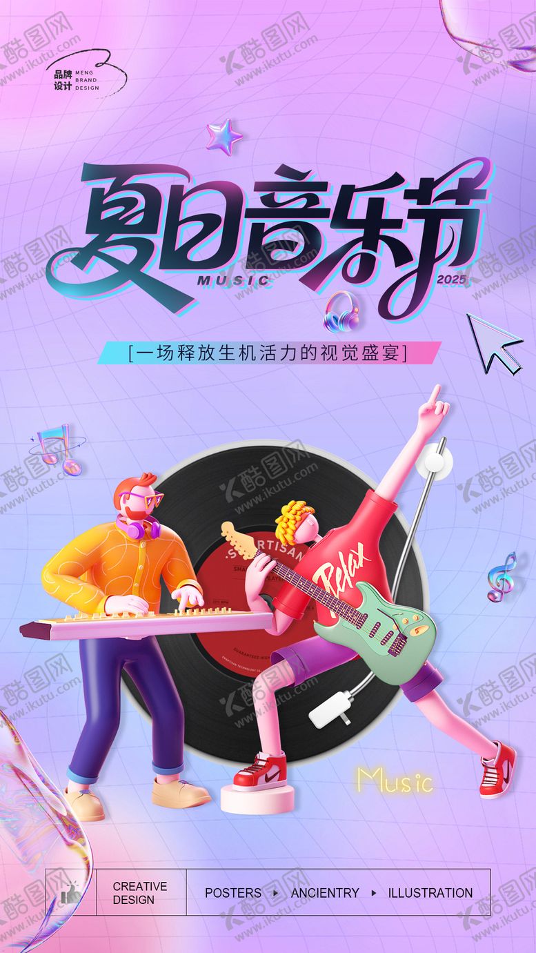 编号：28780907261444147219【酷图网】源文件下载-梦幻酸性3D音乐海报