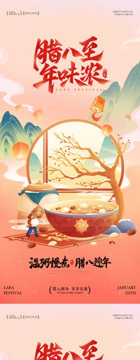 腊八节插画系列海报