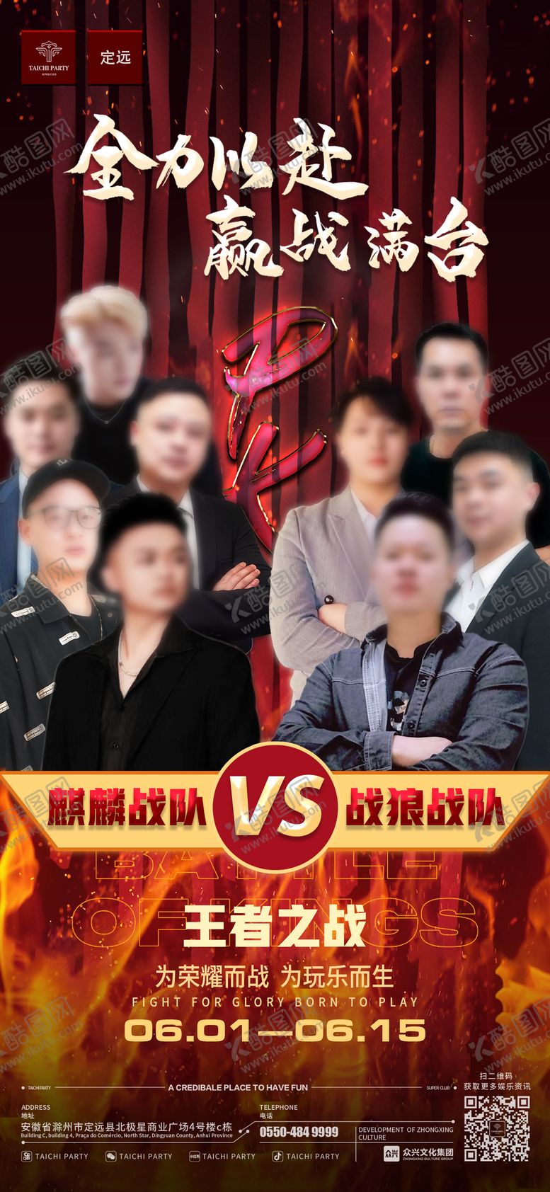 编号：65245709101638508234【酷图网】源文件下载-酒吧PK海报