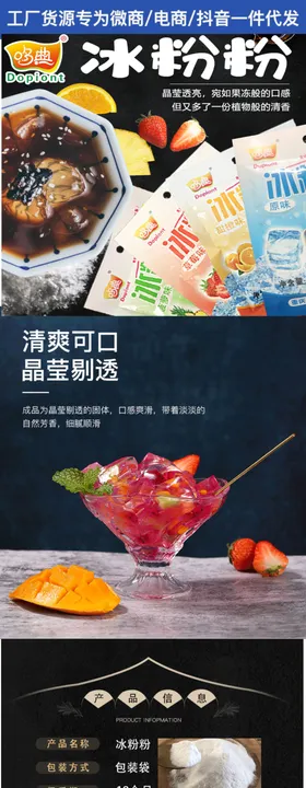 冰粉粉详情页