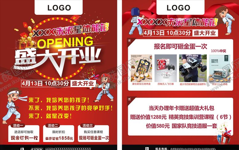 编号：81035210131036483477【酷图网】源文件下载-开业传单