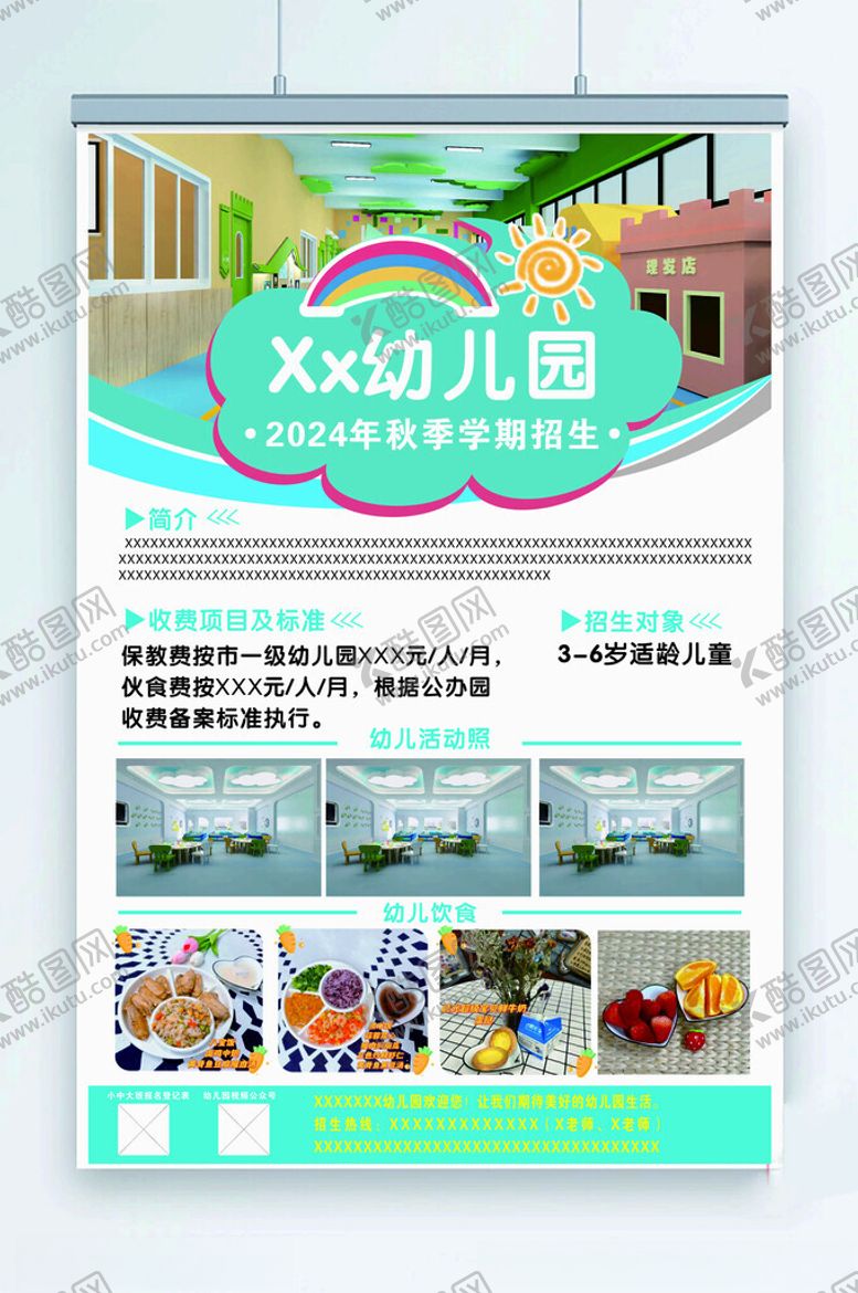 编号：74674512221916263958【酷图网】源文件下载-幼儿园海报