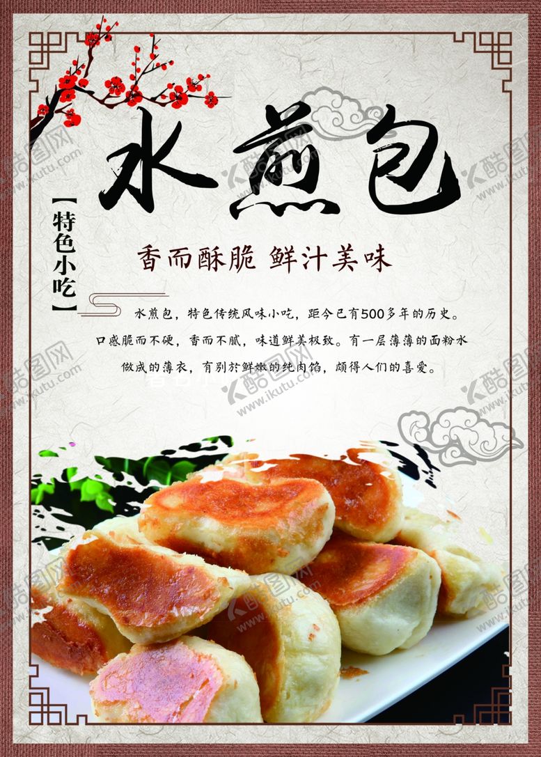 编号：91298709191517534453【酷图网】源文件下载-水煎包