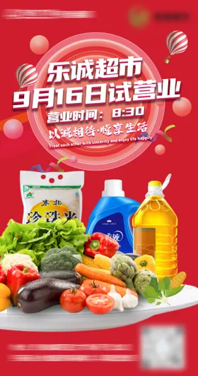 超市海报粮油果蔬版式活力