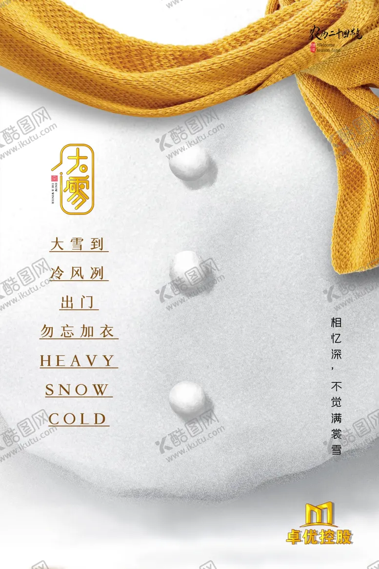 编号：62811203130857243581【酷图网】源文件下载-大雪图片