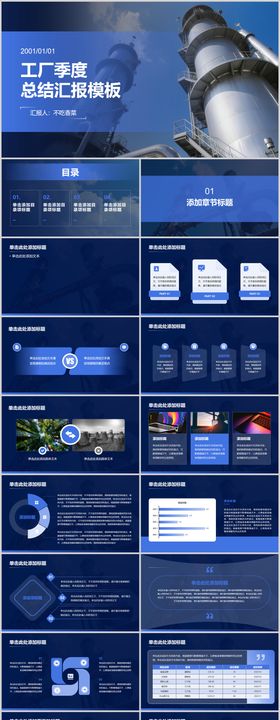 蓝色简约季度总结汇报通用PPT模板
