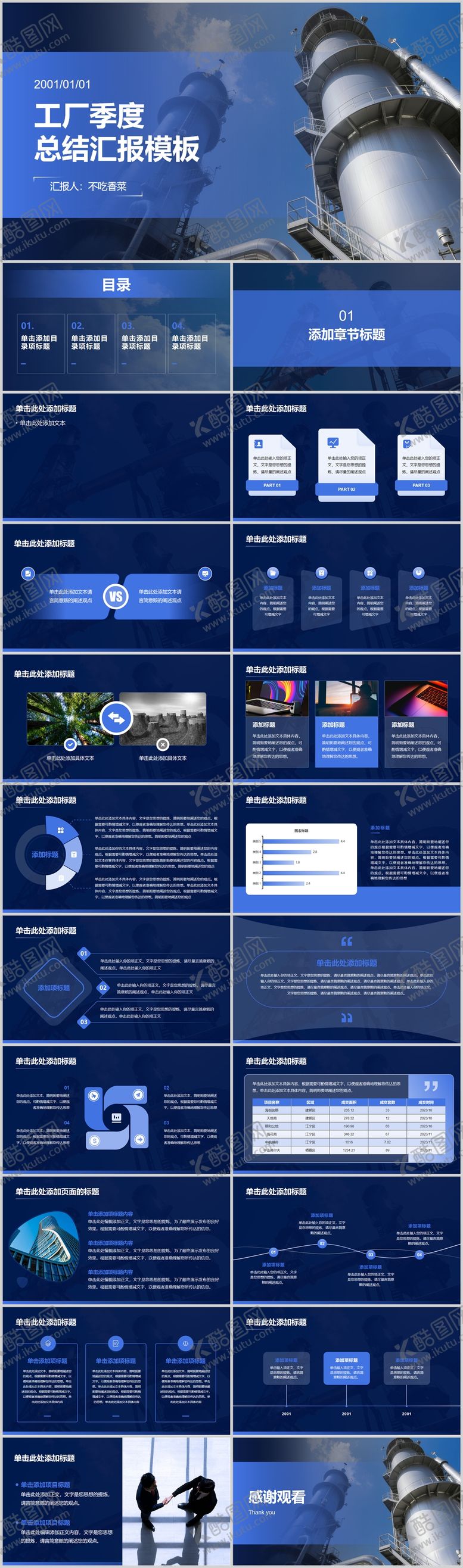 编号：93754612102200141543【酷图网】源文件下载-蓝色简约季度总结汇报通用PPT模板