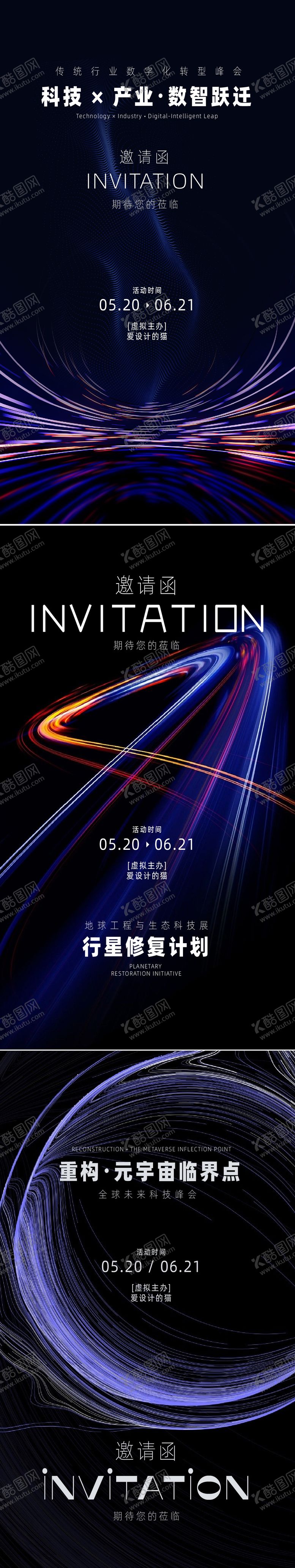 编号：99896107230926251625【酷图网】源文件下载-科技邀请函