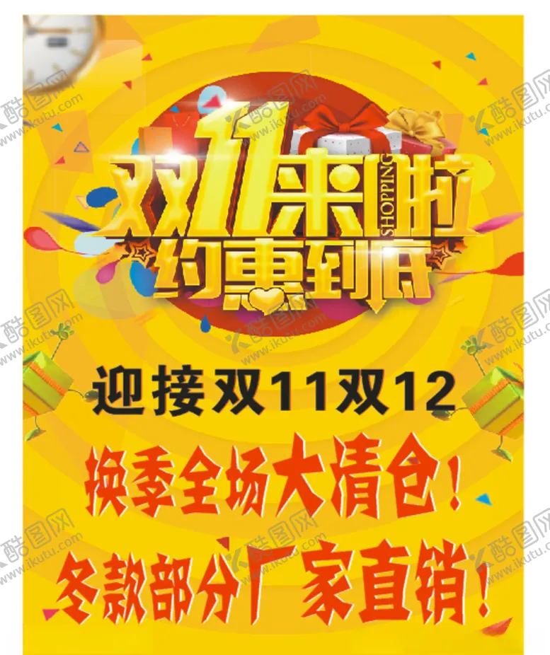 编号：31860606252228242288【酷图网】源文件下载-双11来啦