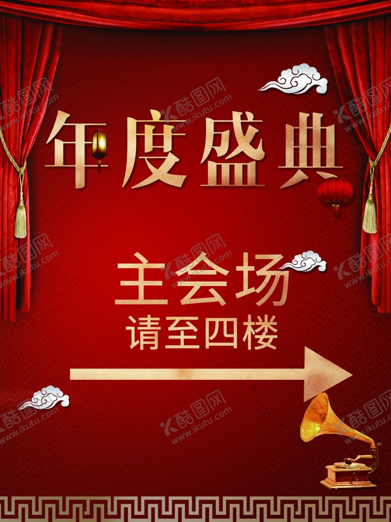 编号：91442604081037161892【酷图网】源文件下载-年度盛典