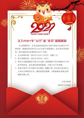 元旦新年放假通知海报