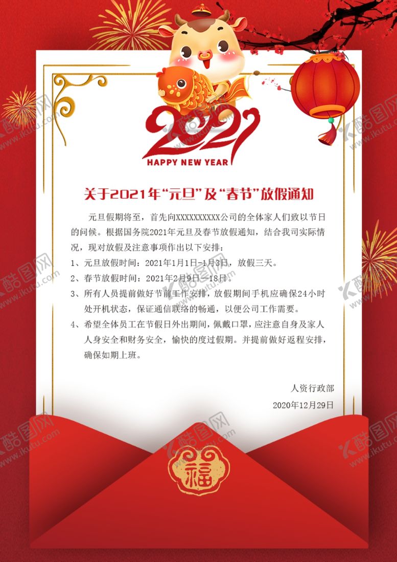 2021年元旦放假新年放假通知