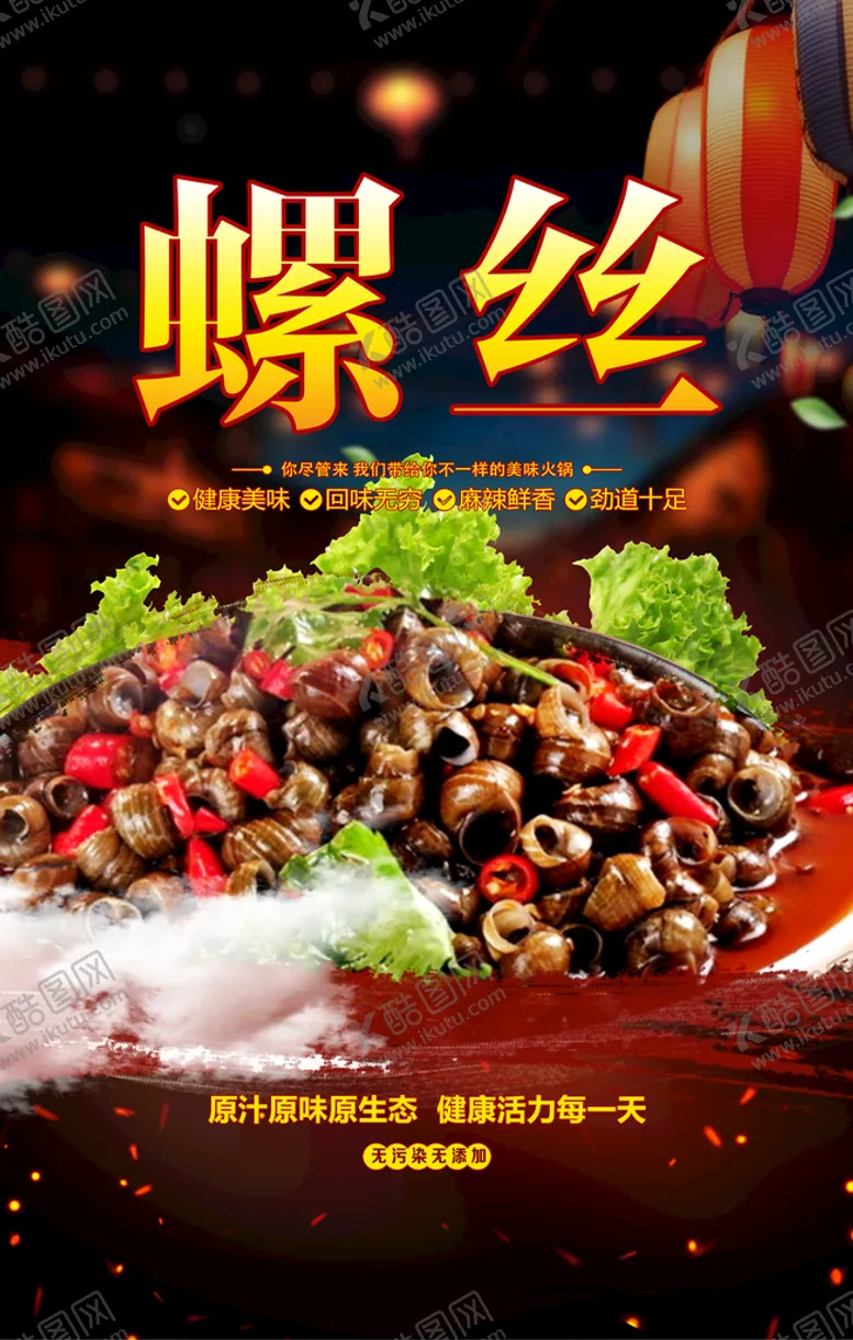 编号：54379209181303274927【酷图网】源文件下载-炒螺丝
