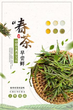 春茶上新促销宣传活动海报素材