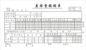 报销单