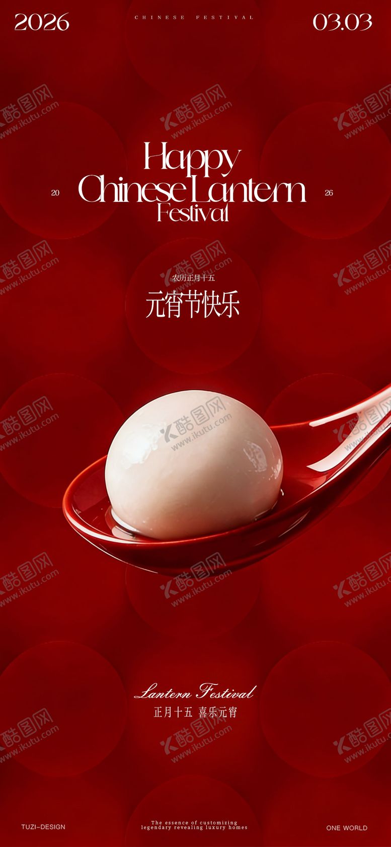 编号：30807102261422486277【酷图网】源文件下载-元宵节节日海报