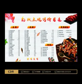 烧烤菜单