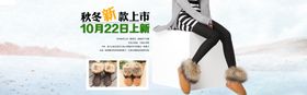 秋冬新款上市毛绒女鞋宣传促销图