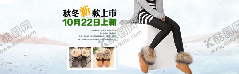 编号：39553305110508156932【酷图网】源文件下载-秋冬新款上市毛绒女鞋宣传促销图