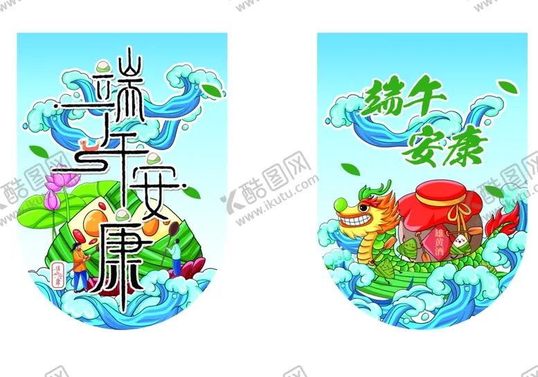 编号：99063106291905586460【酷图网】源文件下载-端午吊旗