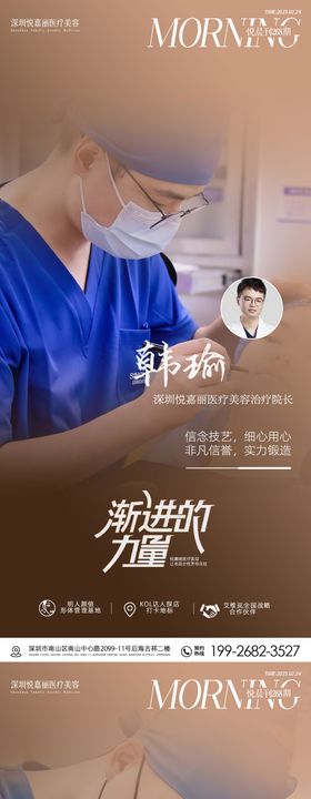 好医师 医疗 海报 