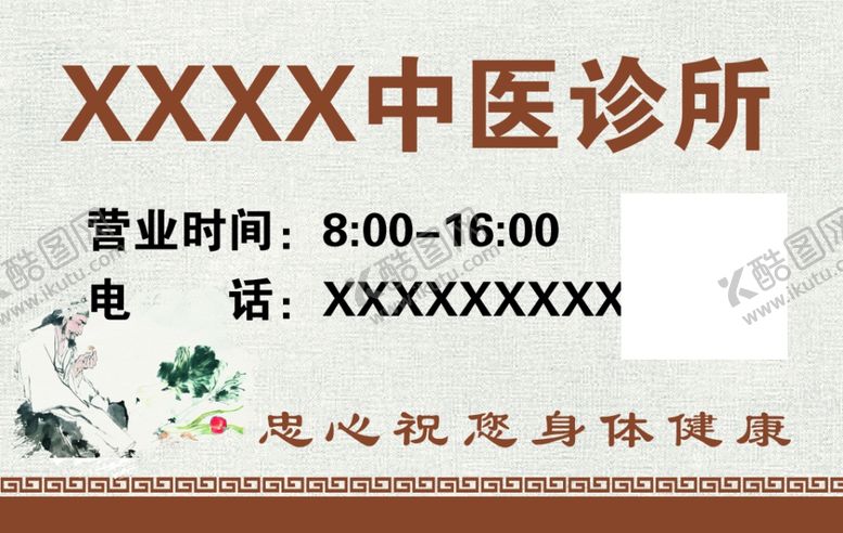 编号：58604601132305309175【酷图网】源文件下载-中医名片